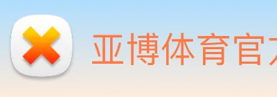 亚博体育官方入口 Logo